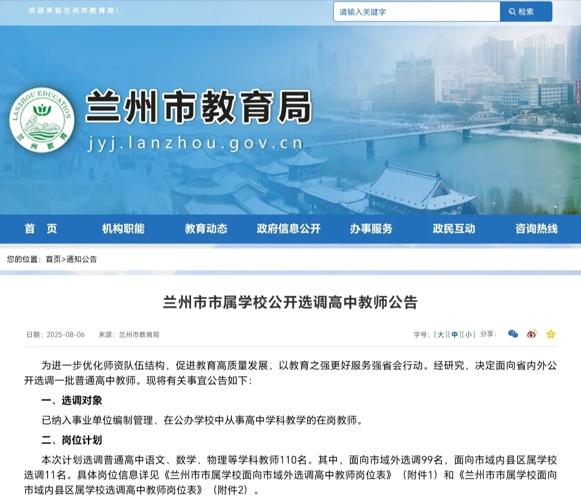 天哪！兰州市事业单位选聘110人！