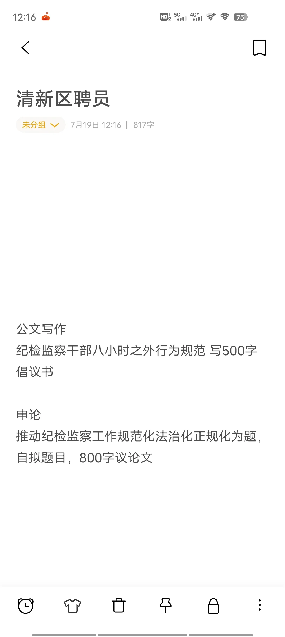 清远市清新区聘员笔试记录贴