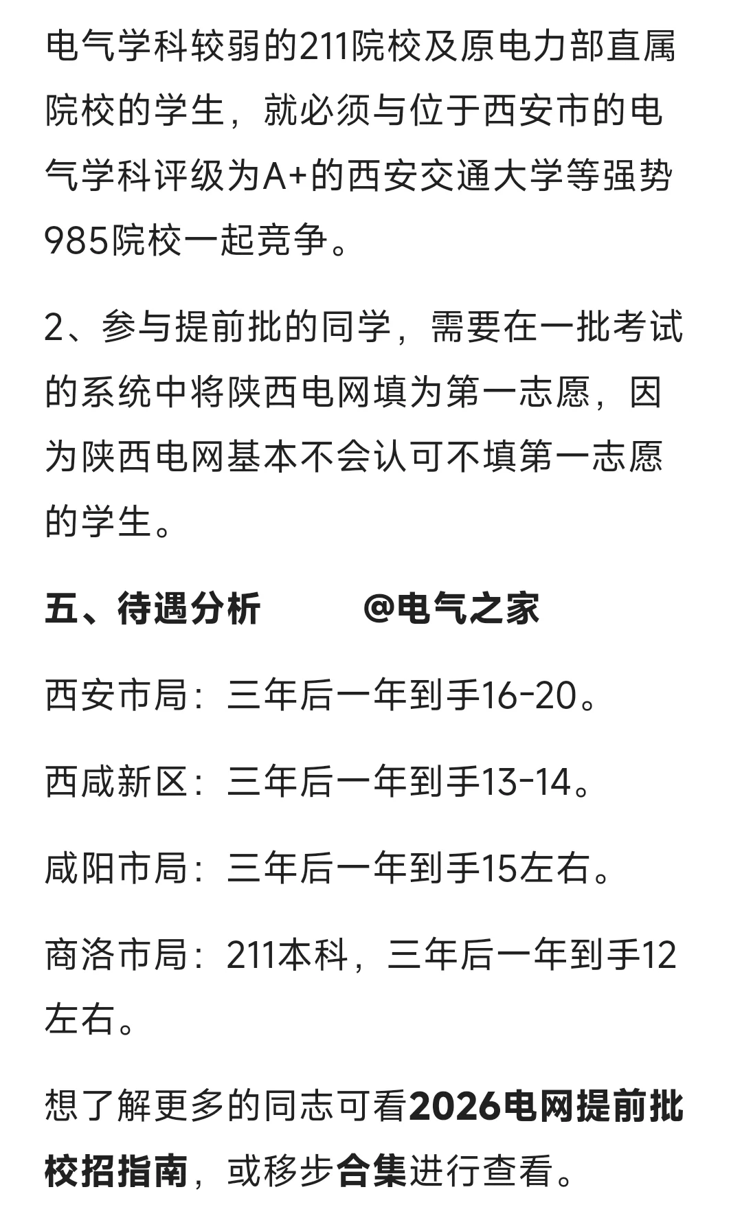 陕西电网提前批情况