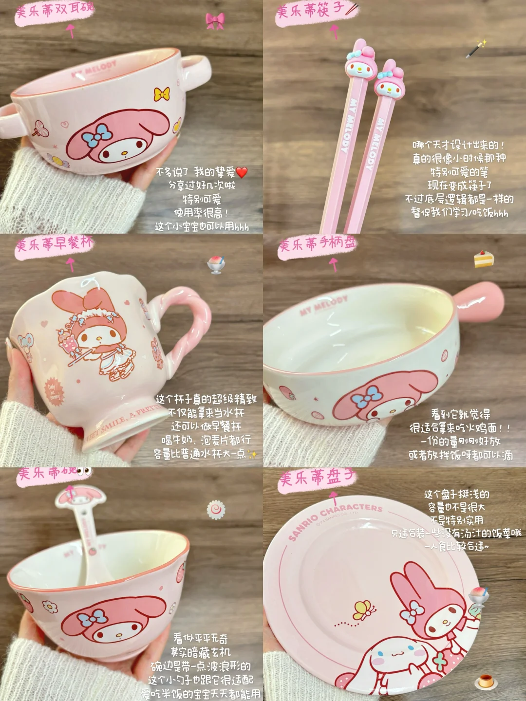 分享餐具🍧可爱美乐蒂2.0版🍰•ᴗ•🍚