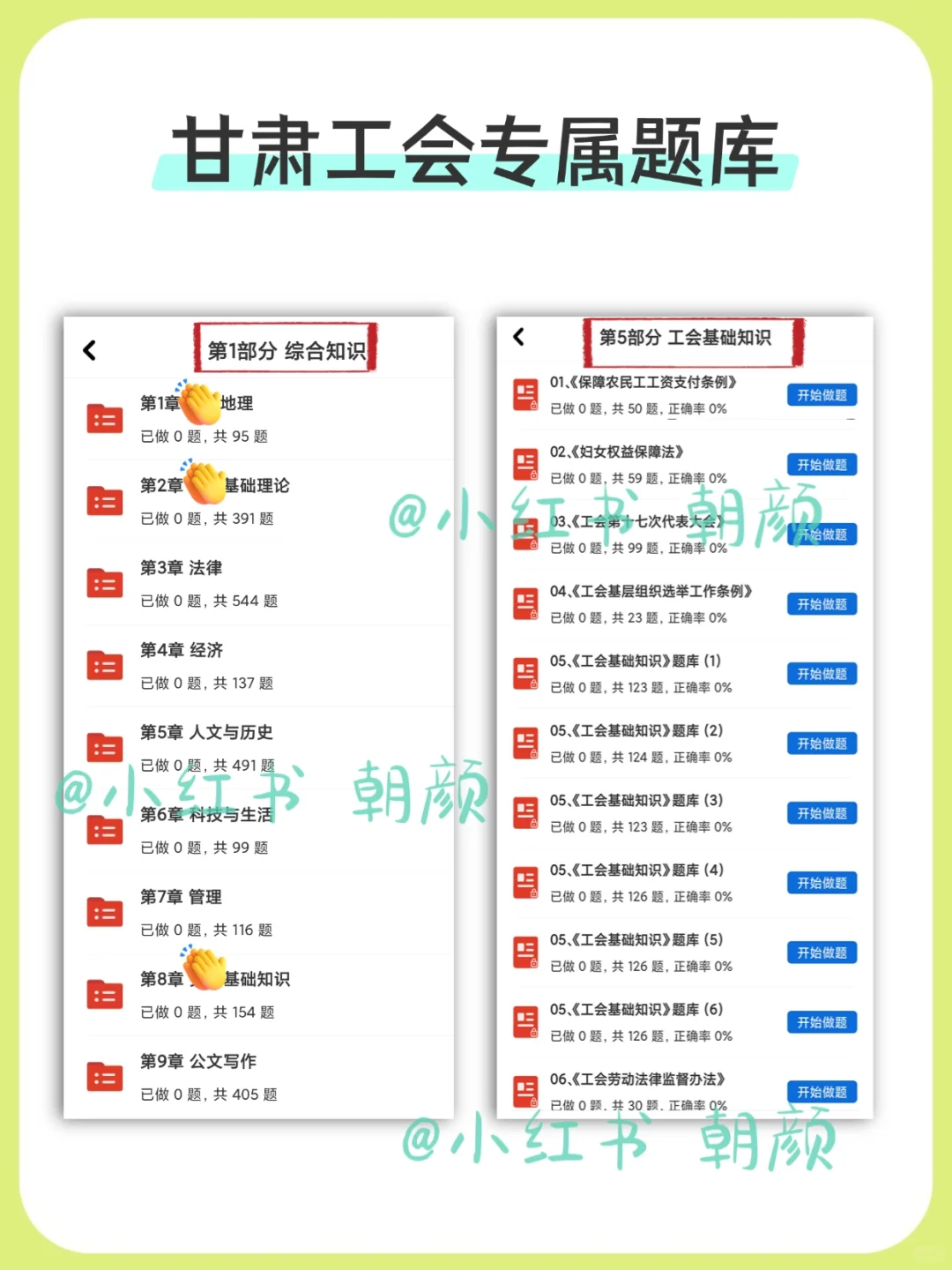 甘肃省总工会新通知！大概率就考这些……