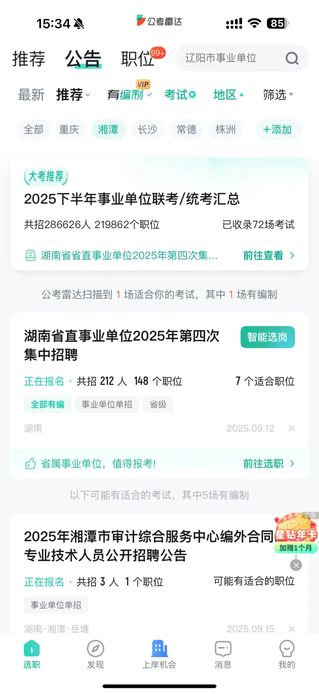 湘潭gwy一年不到8w是真的吗？