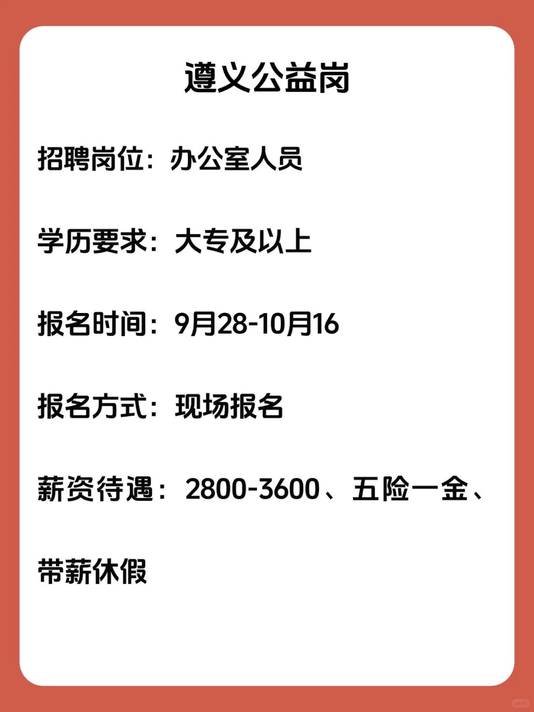 大专可报！ 遵义公益岗招 9 人