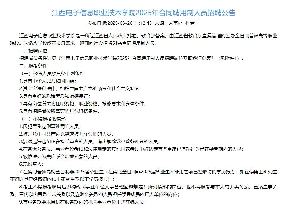 江西电子信息职业技术学院2025年招聘