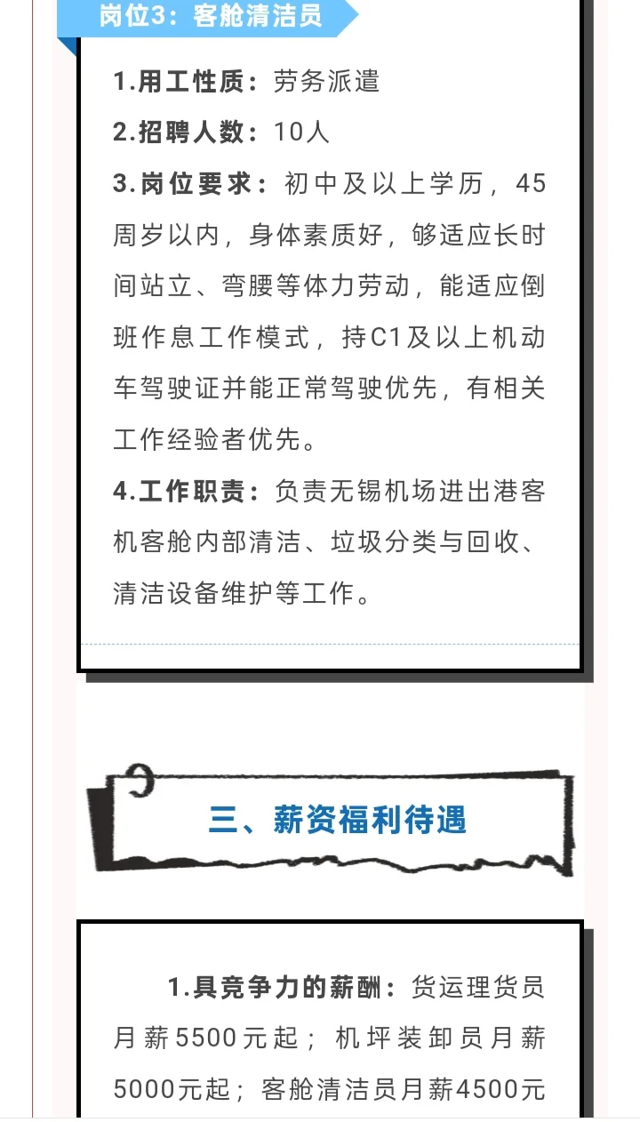 【无锡招聘】