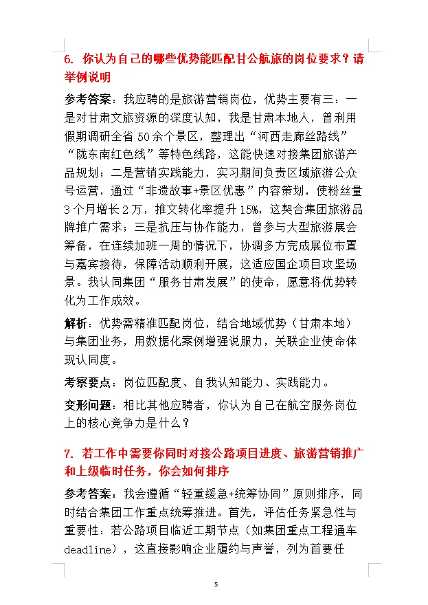 悄悄告诉大家甘肃公航旅面试一个不成文规定