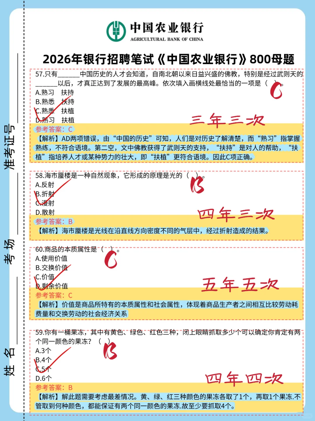11.1的 农业银行笔试 保大放小 稳稳进面版