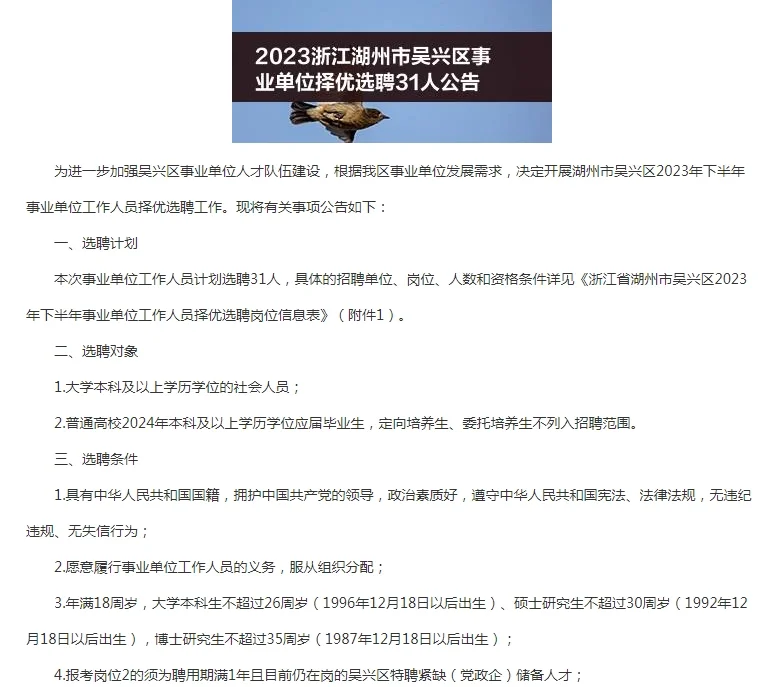 新公告！事业单位又招聘了