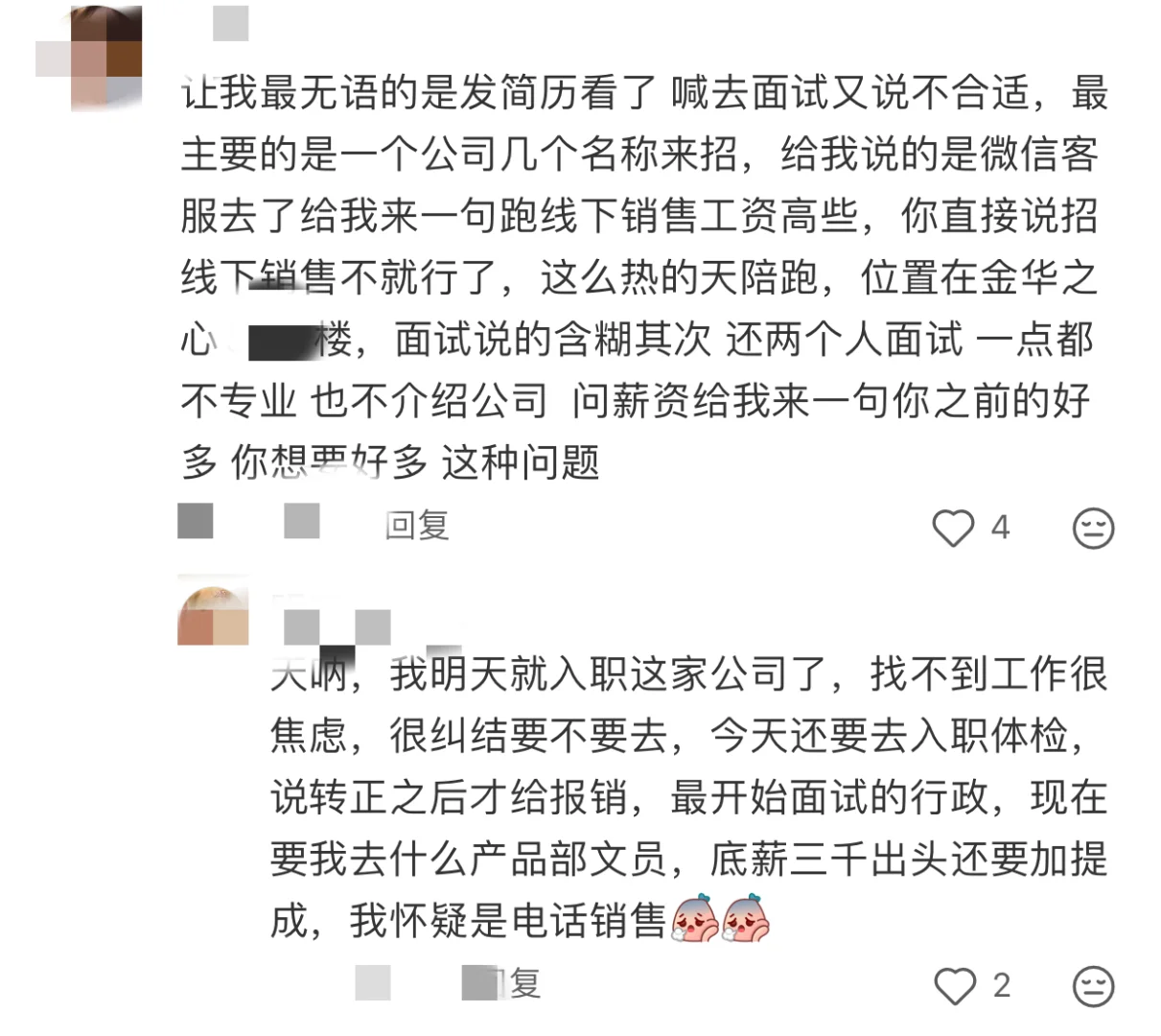 进来避雷这些金华的公司，求职的人快跑