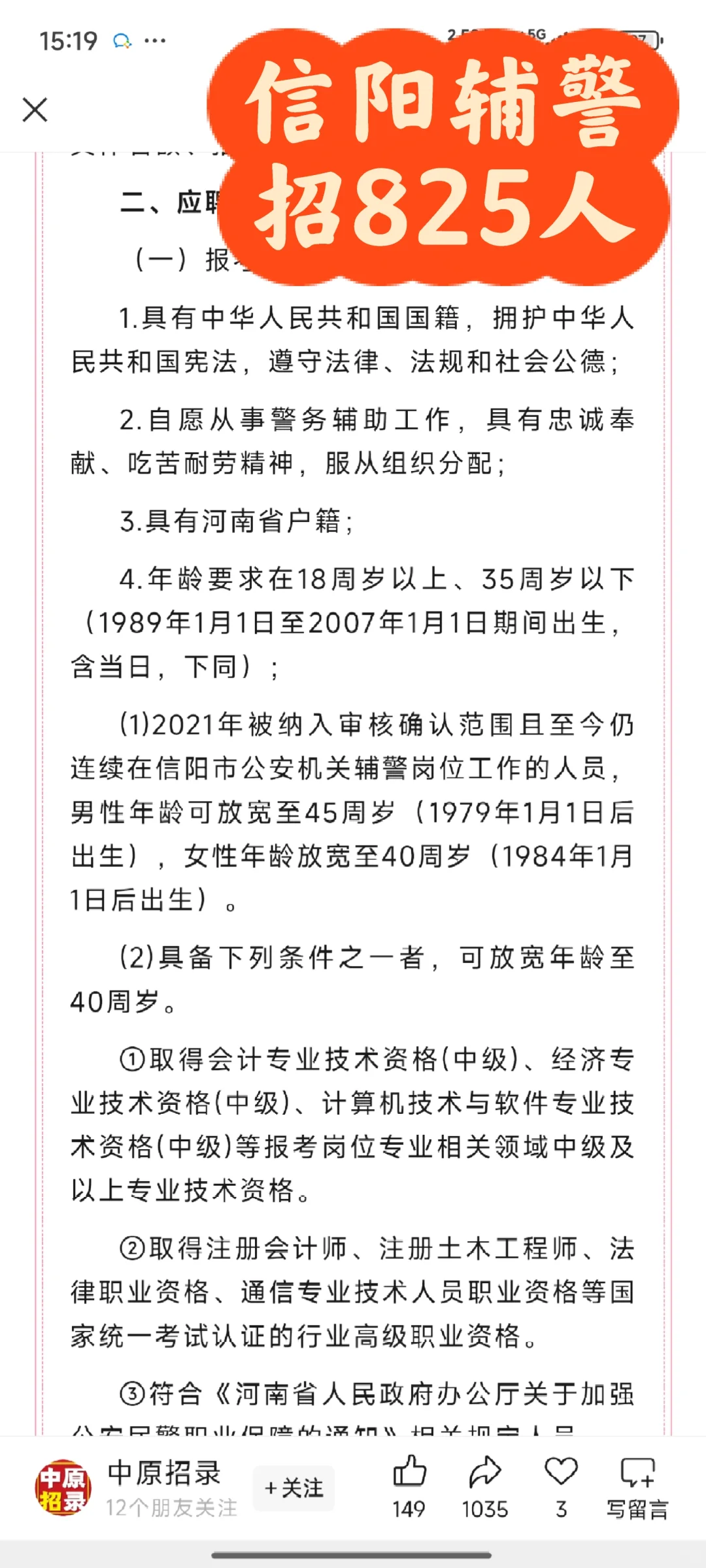 信阳市辅警招聘