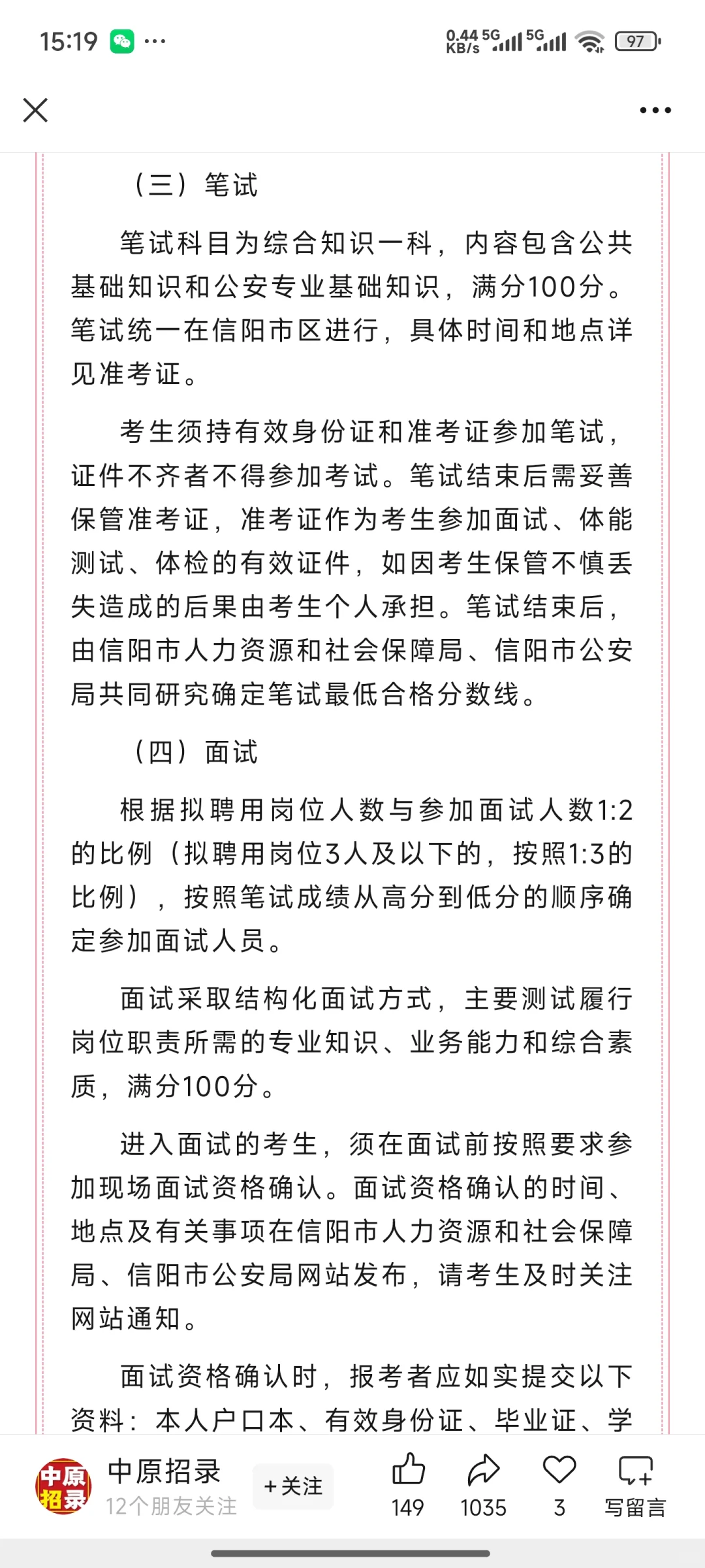 信阳市辅警招聘