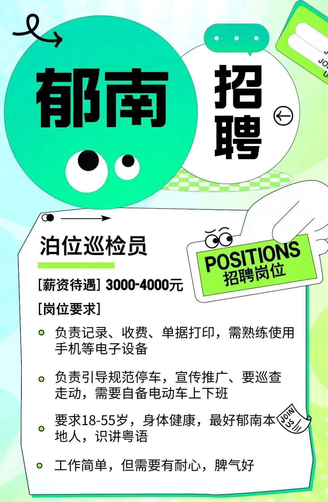 招人啦！！！招人啦！！！