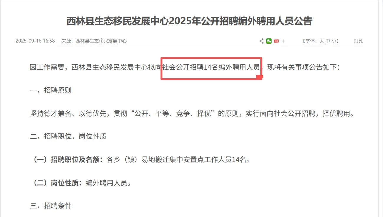 今日的招聘KPI是百色给的