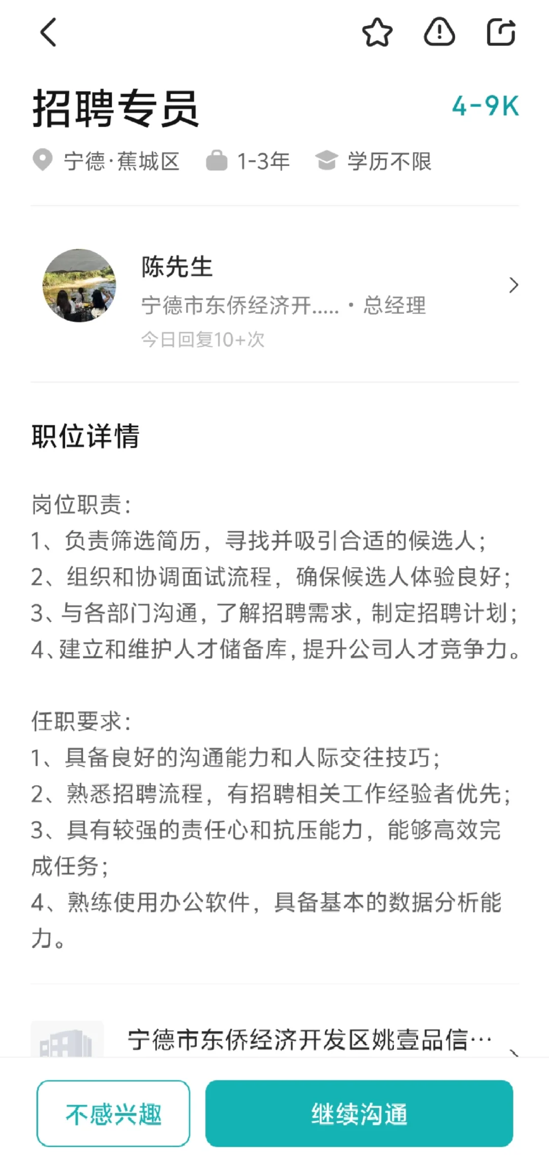 宁德蕉城区还有人在找工作吗？