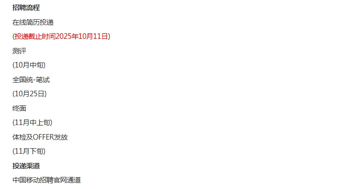2026中国移动陕西分公司校园招聘公告