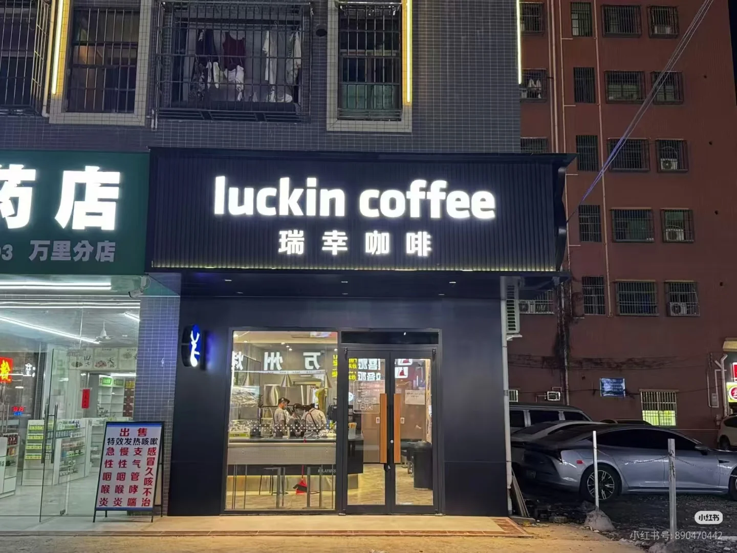 瑞幸咖啡招聘啦~