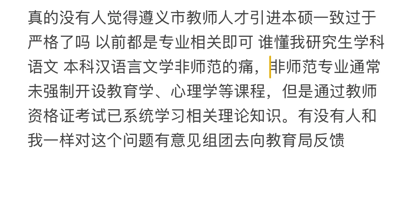 遵义市教师人才引进研究生