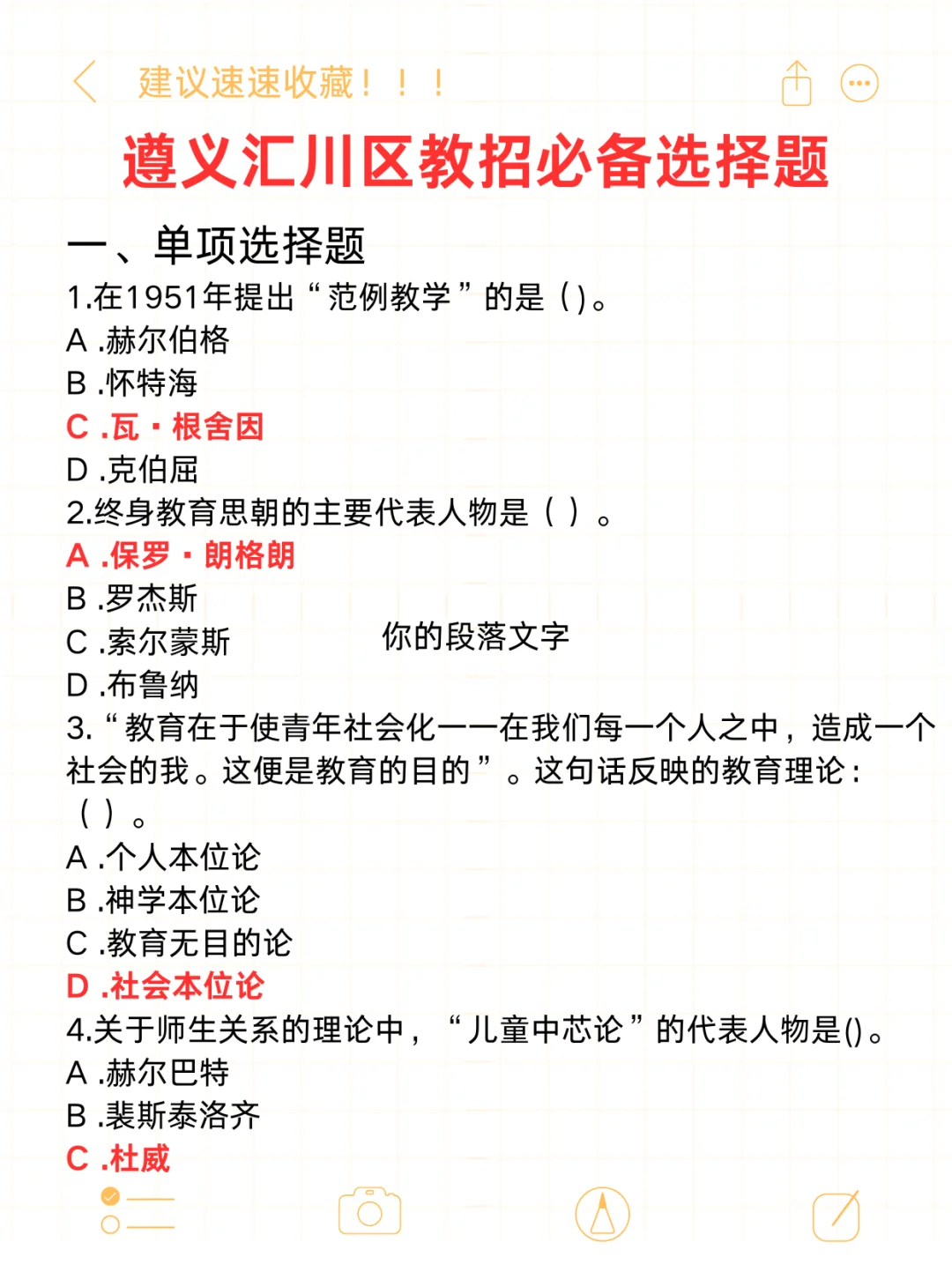8.30遵义汇川教招去年压的挺准看看今年咋样