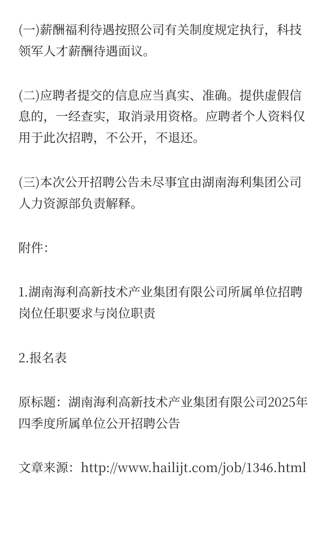 国企招聘！大专可报！湖南海利招聘100人