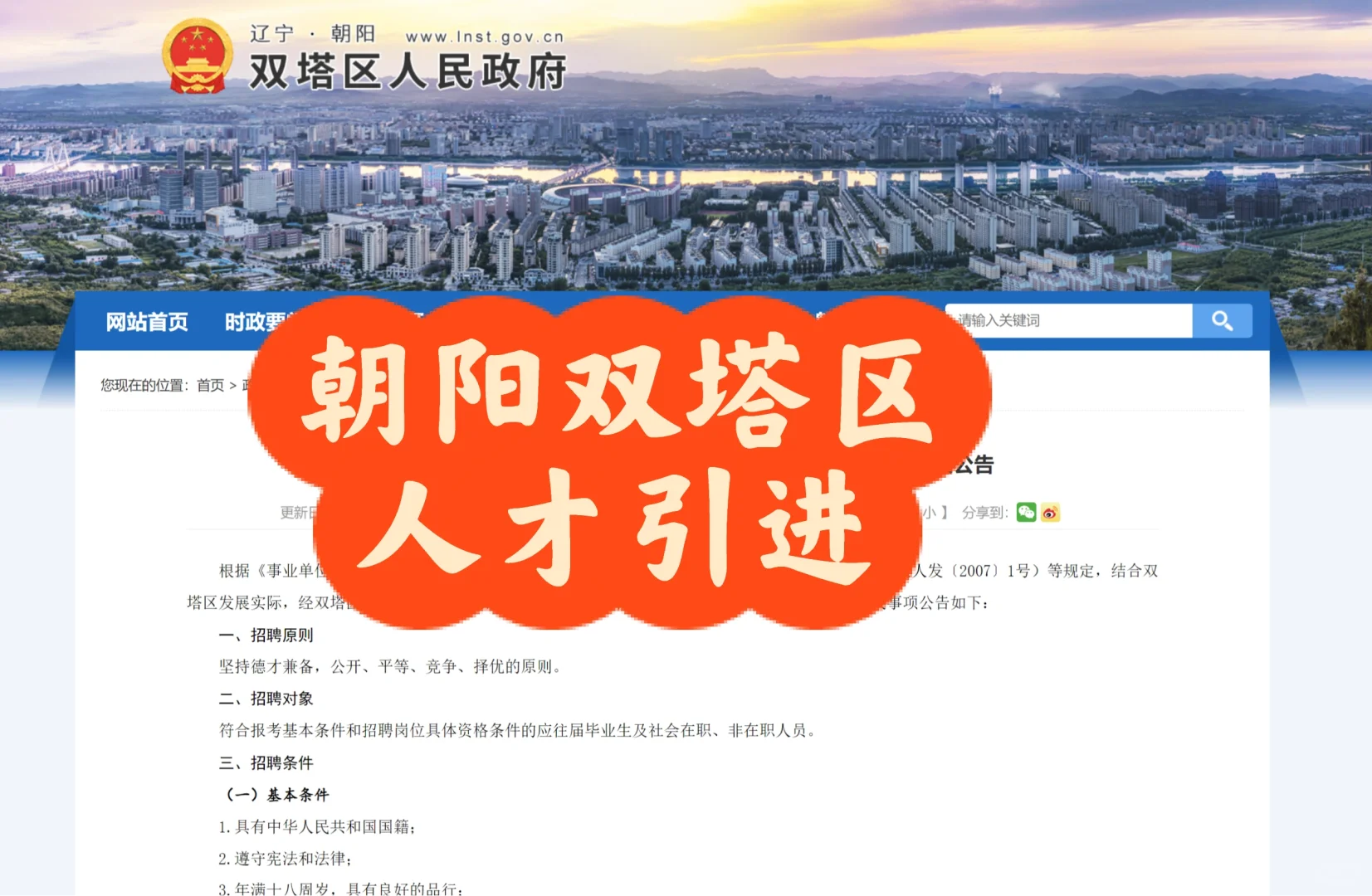 朝阳市双塔区事业单位招聘