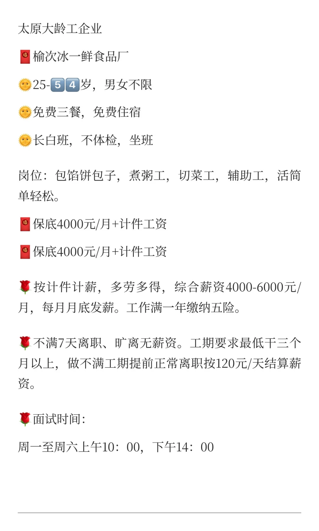 榆次冰一鲜食品厂