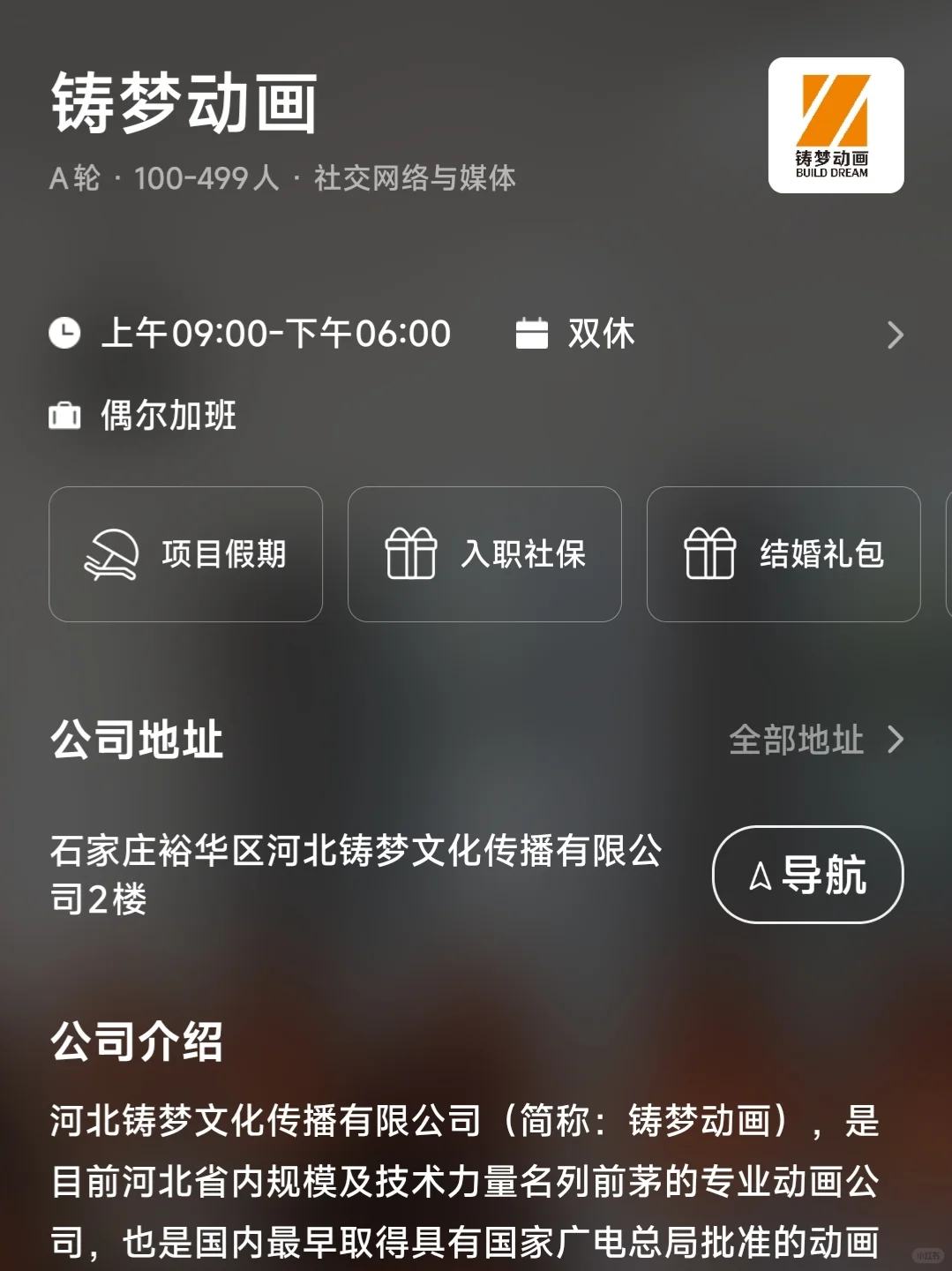 石家庄小而美双休公司盘点