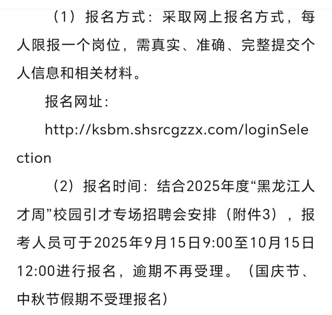 黑龙江绥化人才引进周