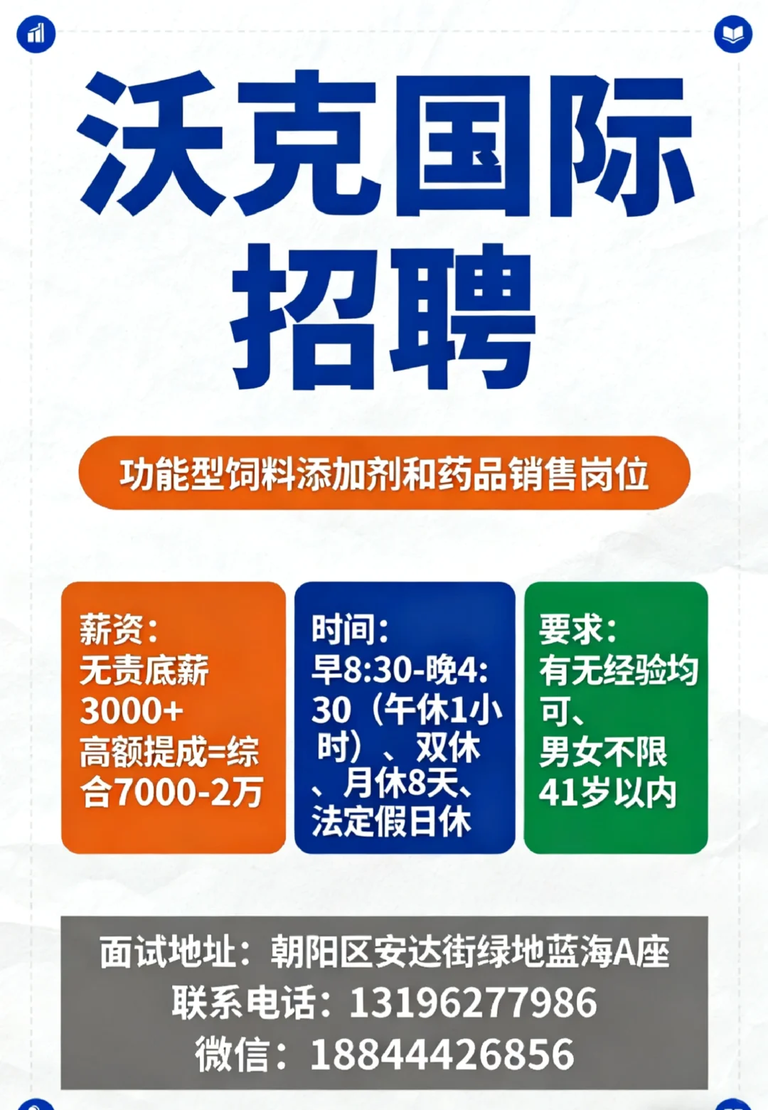 沃克国际长春招聘