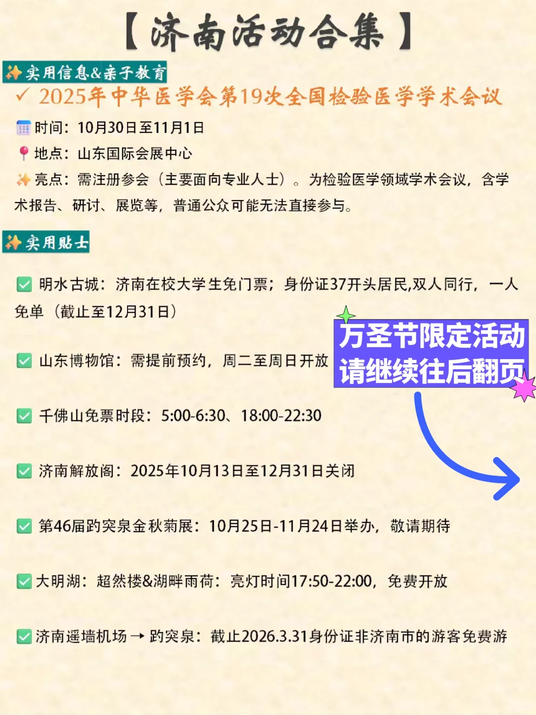 济南本周末&近期活动合集（10.30-11.2）