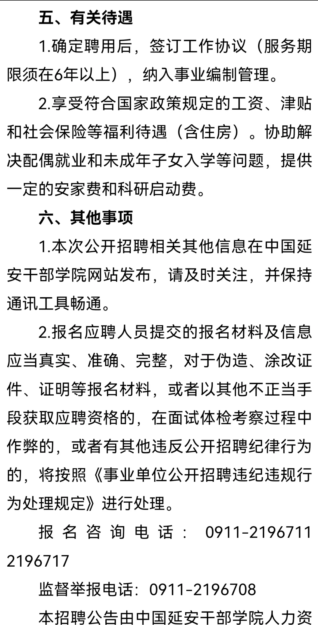 延安干部学院2025公开招聘教师