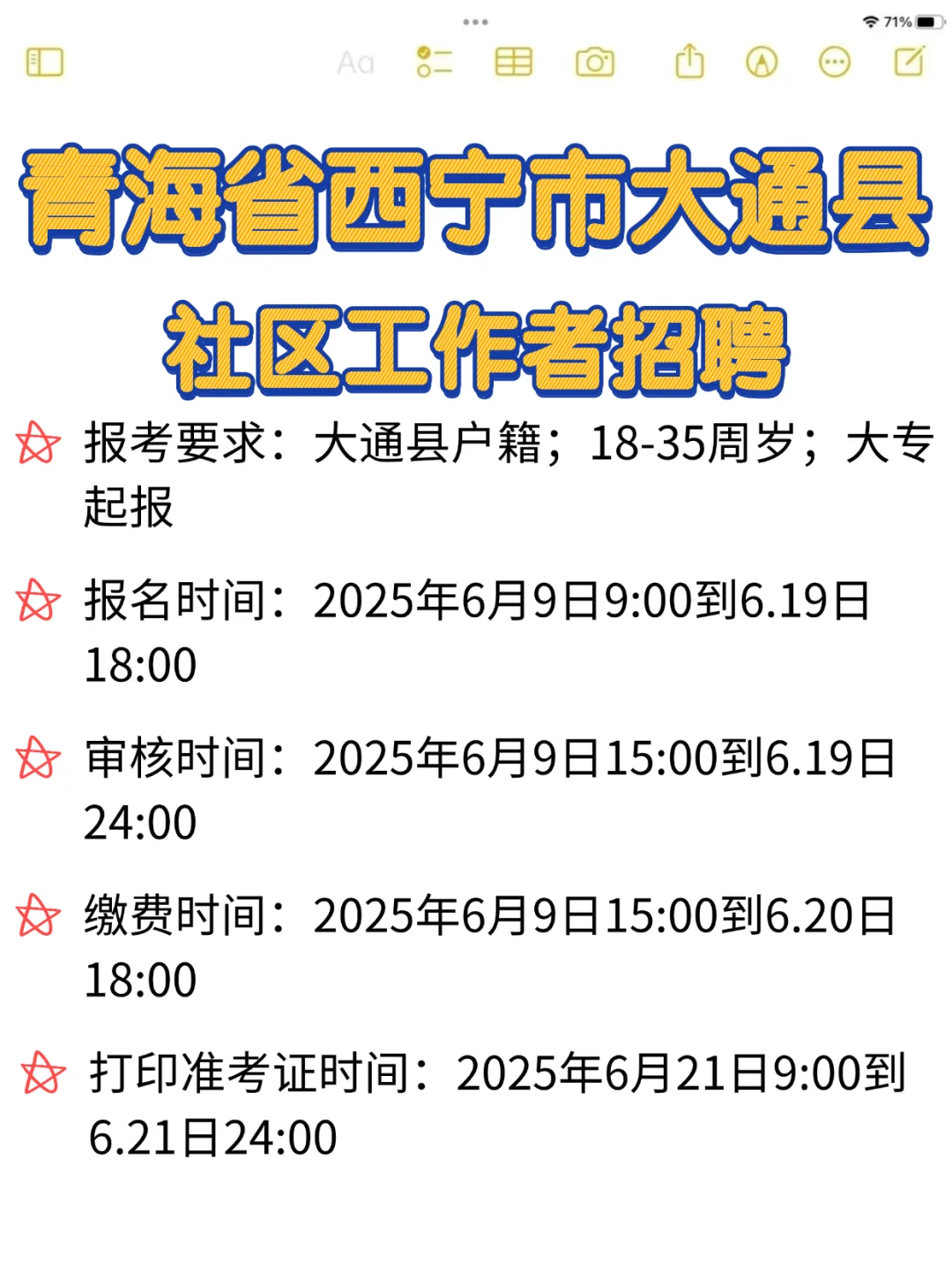 2025西宁市大通县社区工作者招聘开始啦