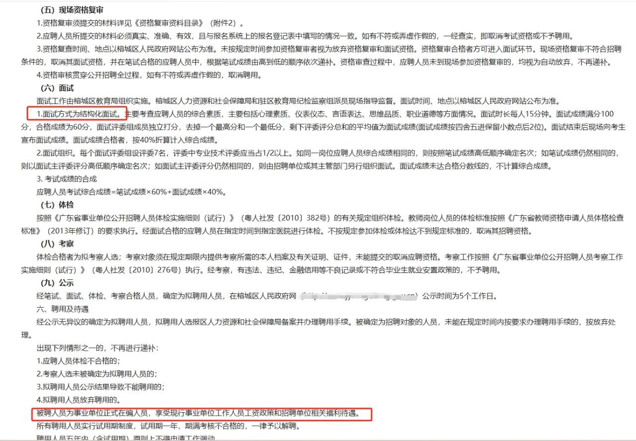 招聘教职员150名（公益一类事业单位编制）