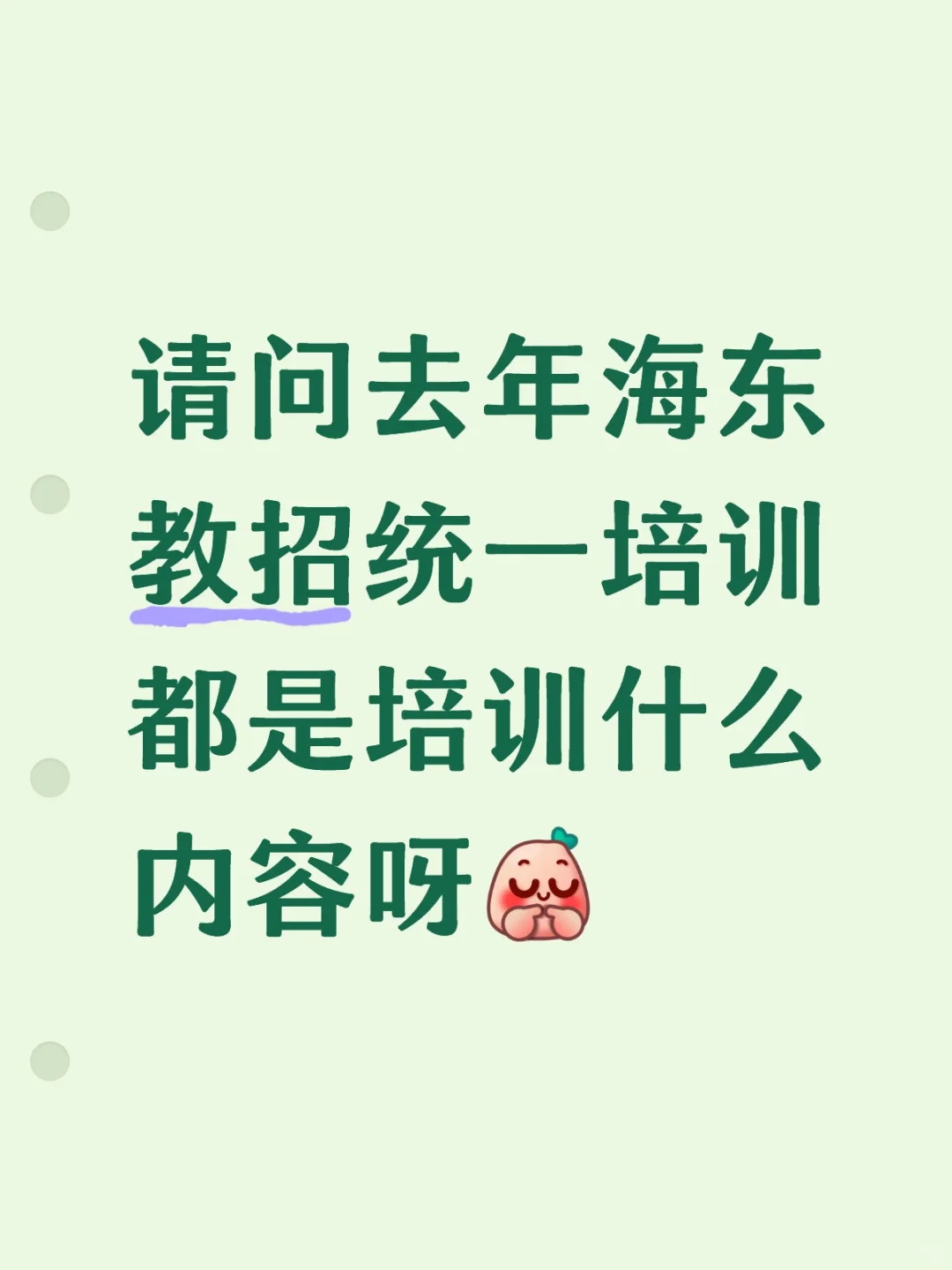 青海海东教招统一培训