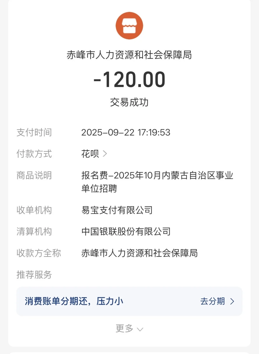 秦皇岛-赤峰，内蒙古事业单位考试