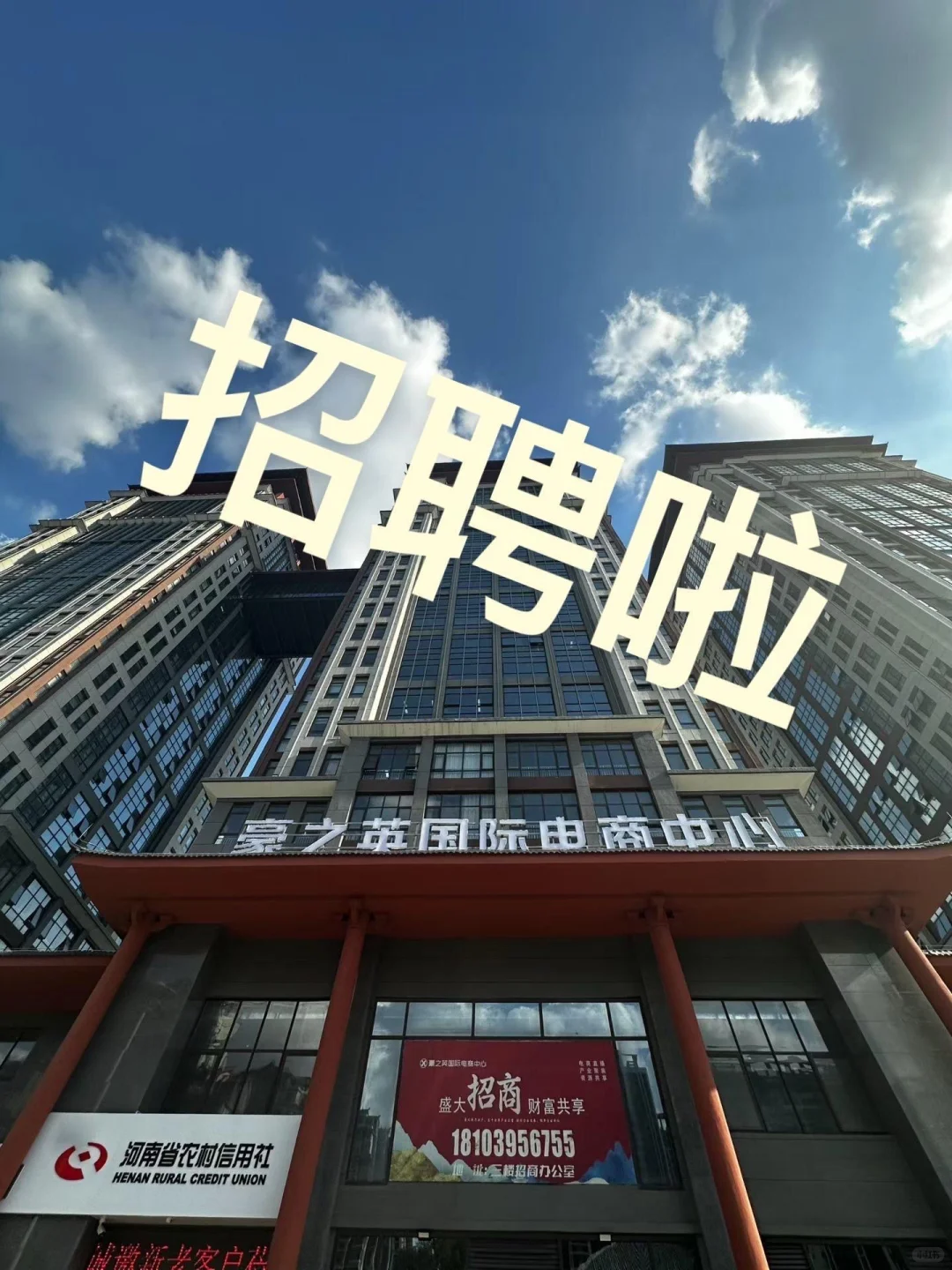 找工作看一看了～漯河好工作