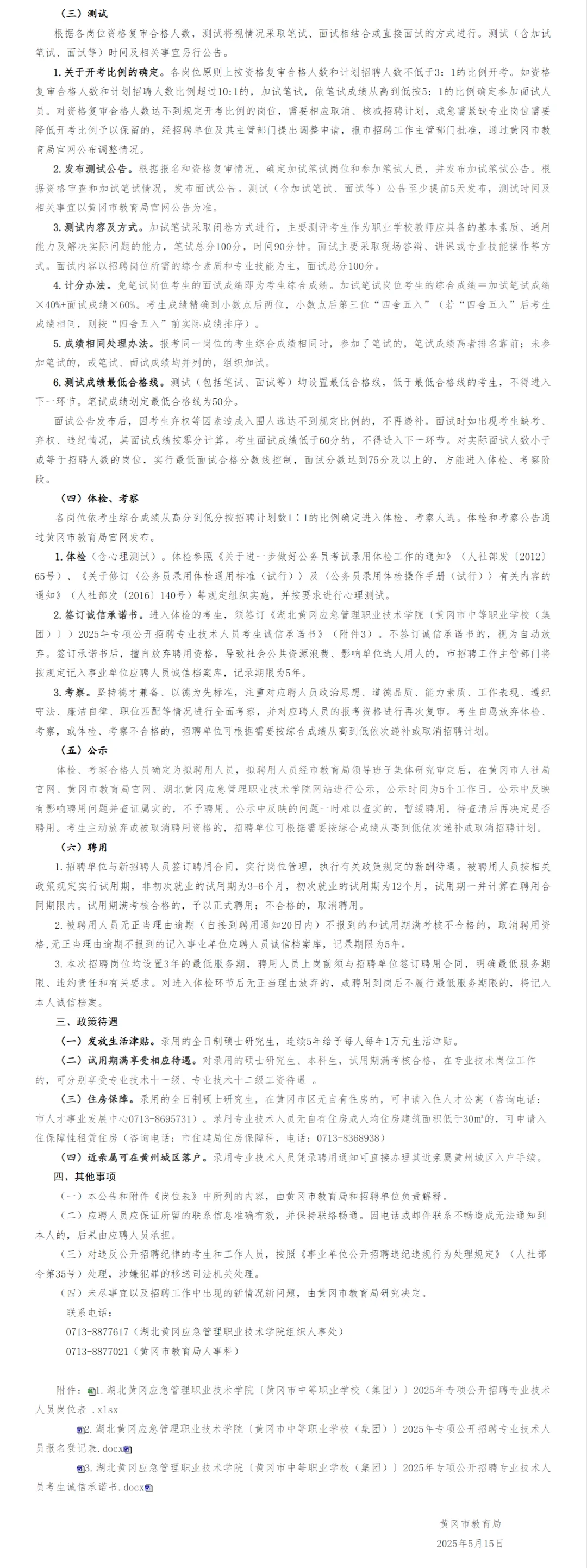 有编制，高校招聘本科起！黄冈市应急职校！