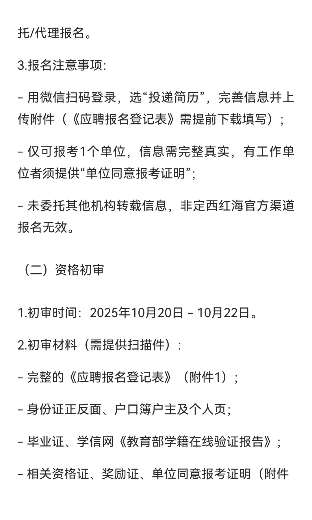 甘肃红海人力资源有限公司定西分公司招聘