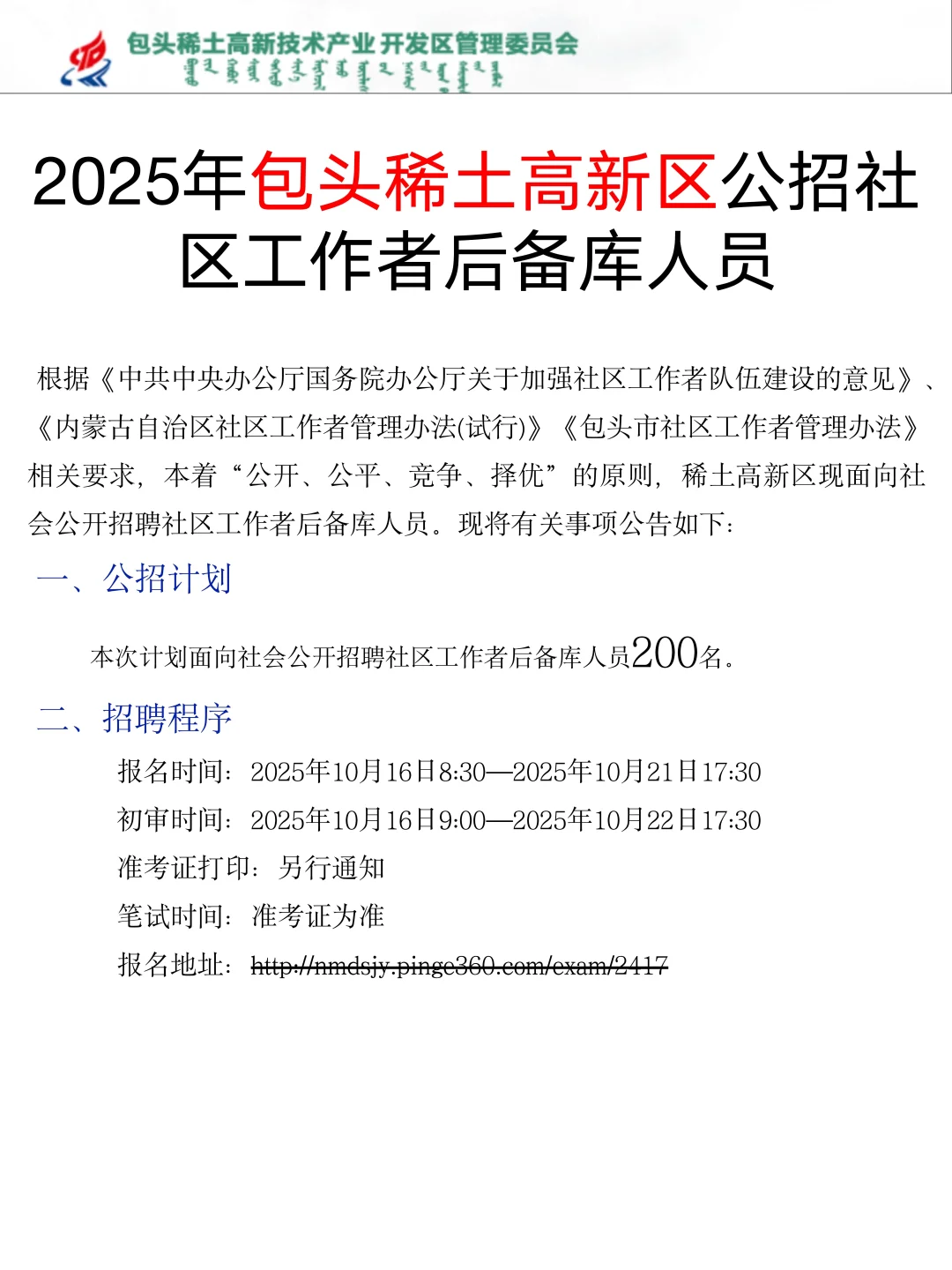25年包头稀土高新区社工公招进捞一个是一个