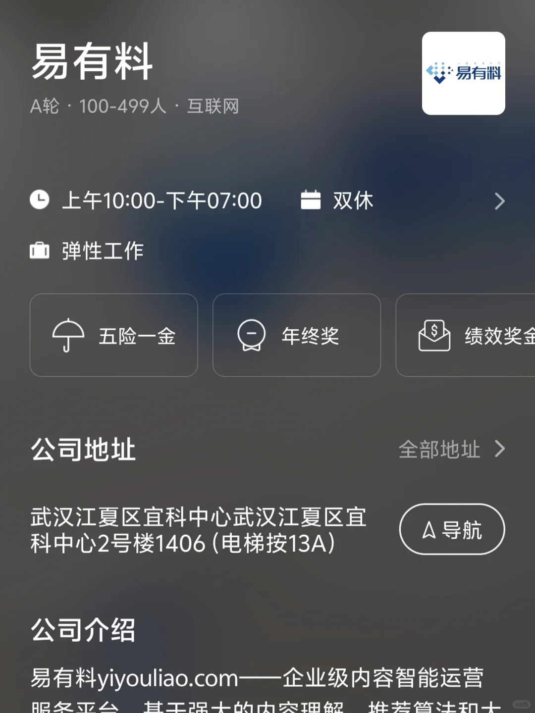 武汉双休小而美企业 往届友好版