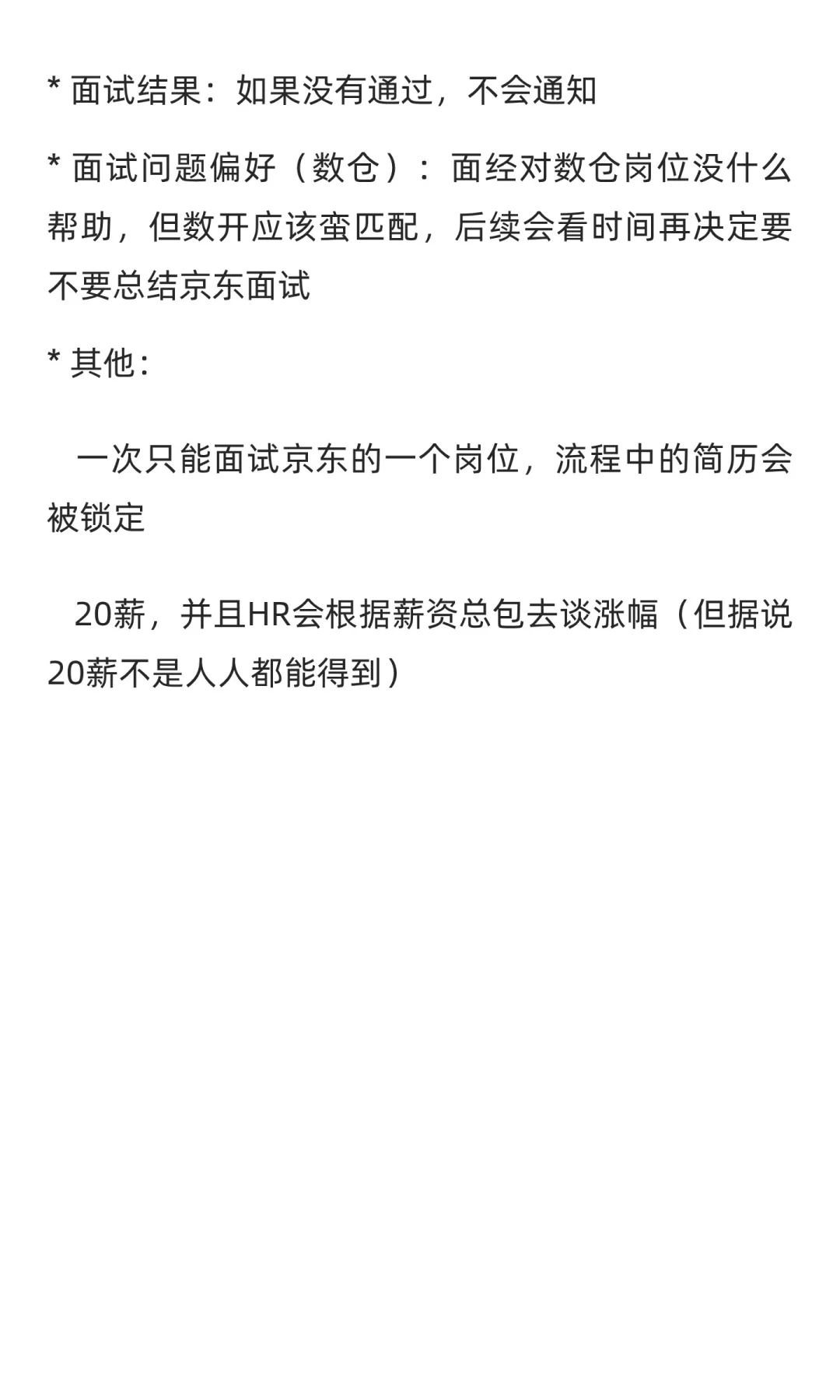 面试总结-公司篇-滴滴&京东