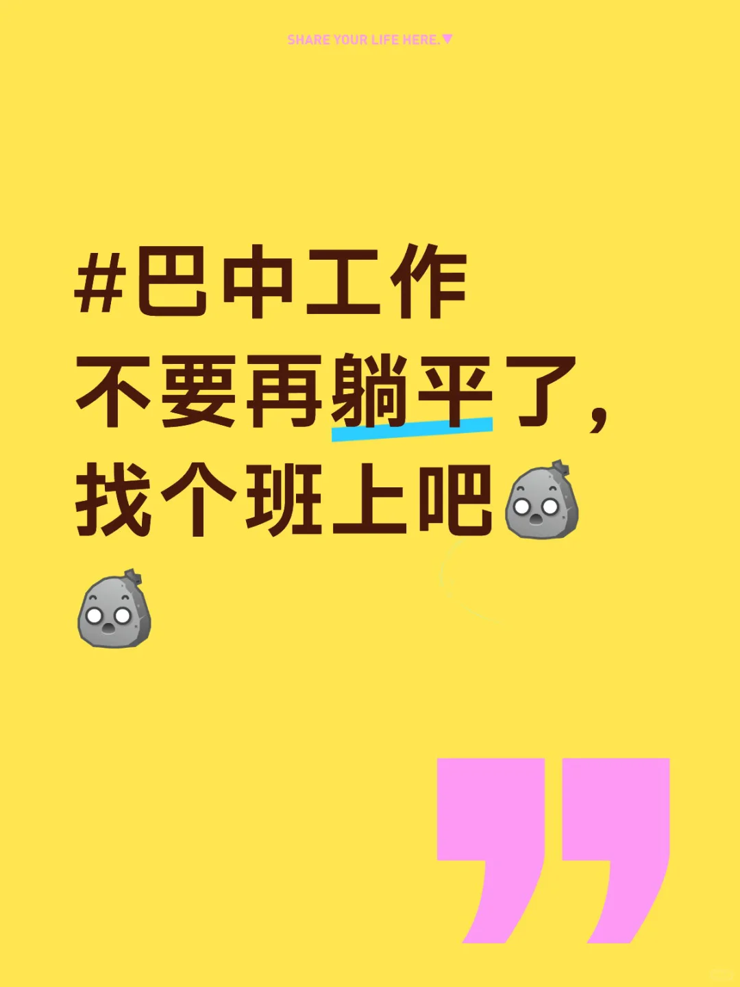 还有人没上班的不