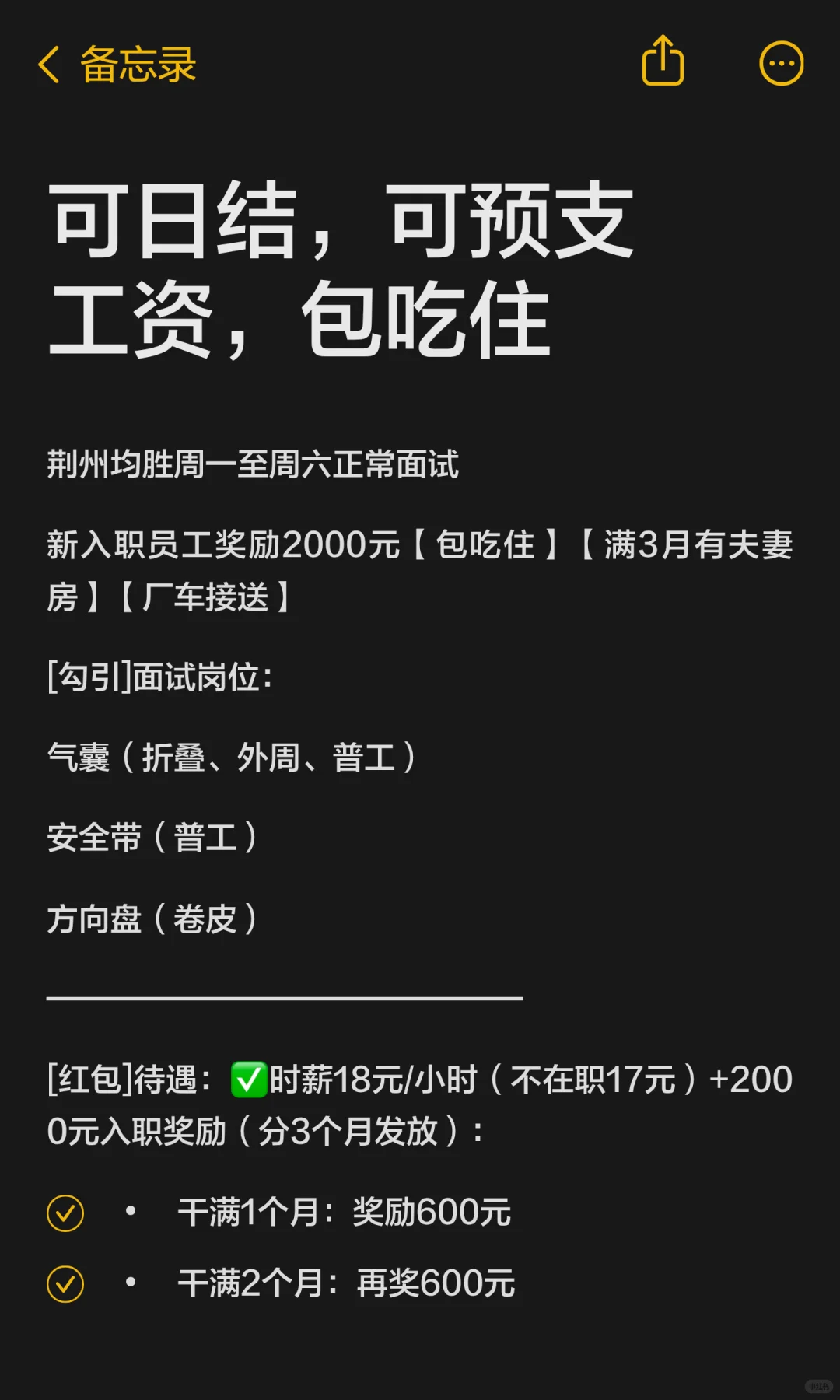 可日结，可预支工资，包吃住