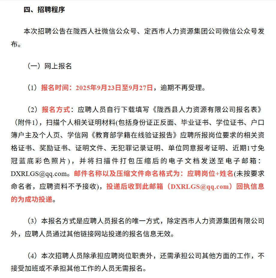 陇西县人社局招录4人公告