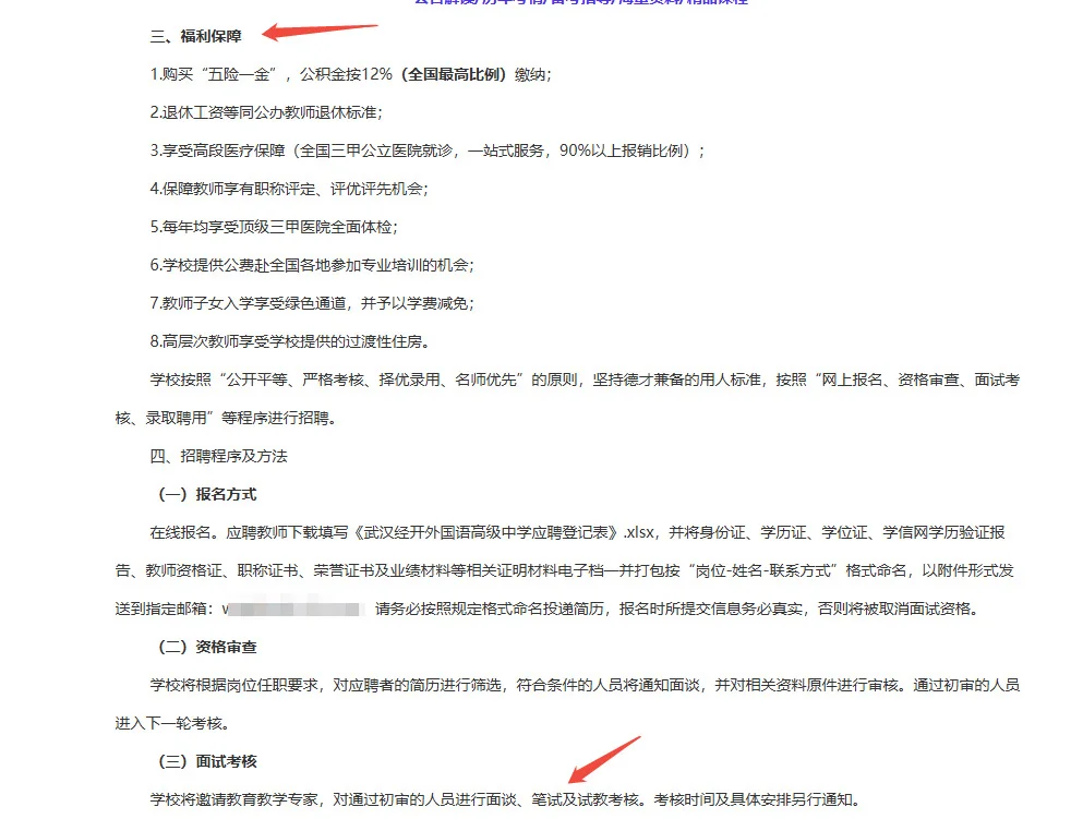 武汉经开外国语学校招聘高中教师及竞赛教练