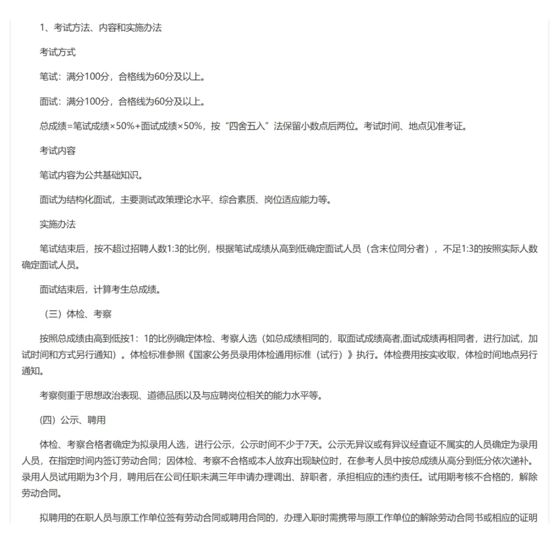 东台市城投发展集团有限公司下属子公司招聘