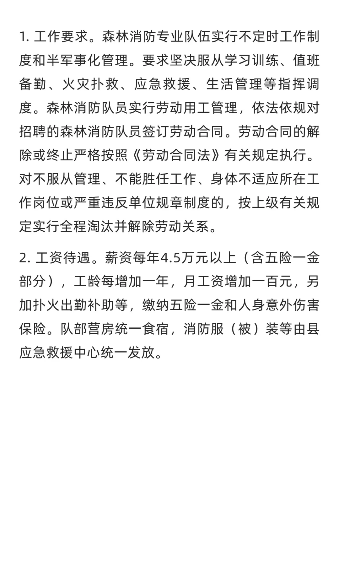 阳新公开招聘森林消防专业队员17人