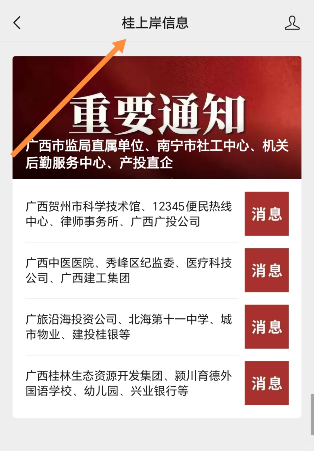 广旅沿海投资公司、北海第十一中学、城市物