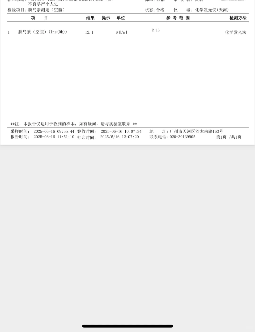 生化后续检查（第二篇）