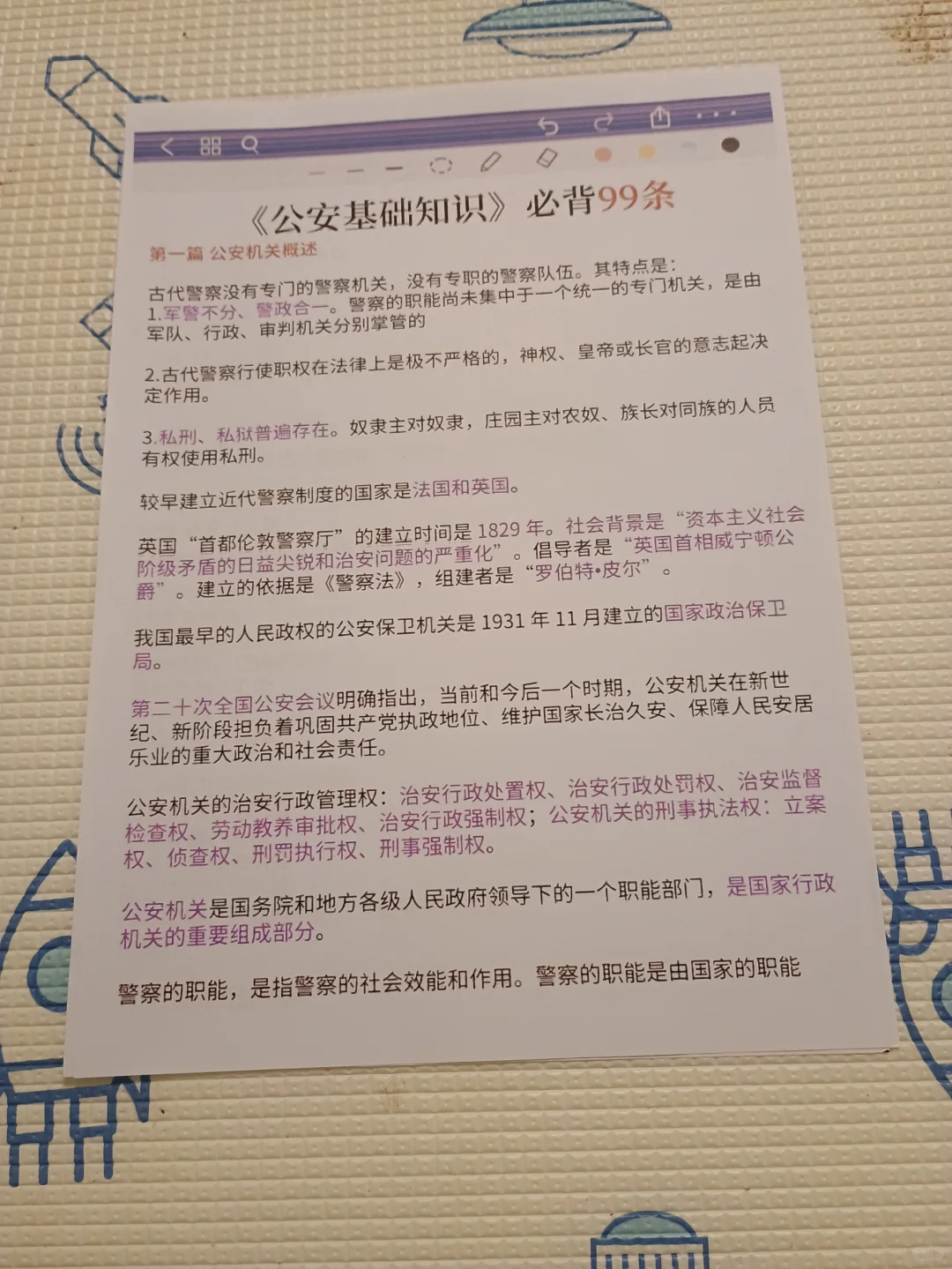 10天极限过辽阳市辅警招聘考试（差生版）