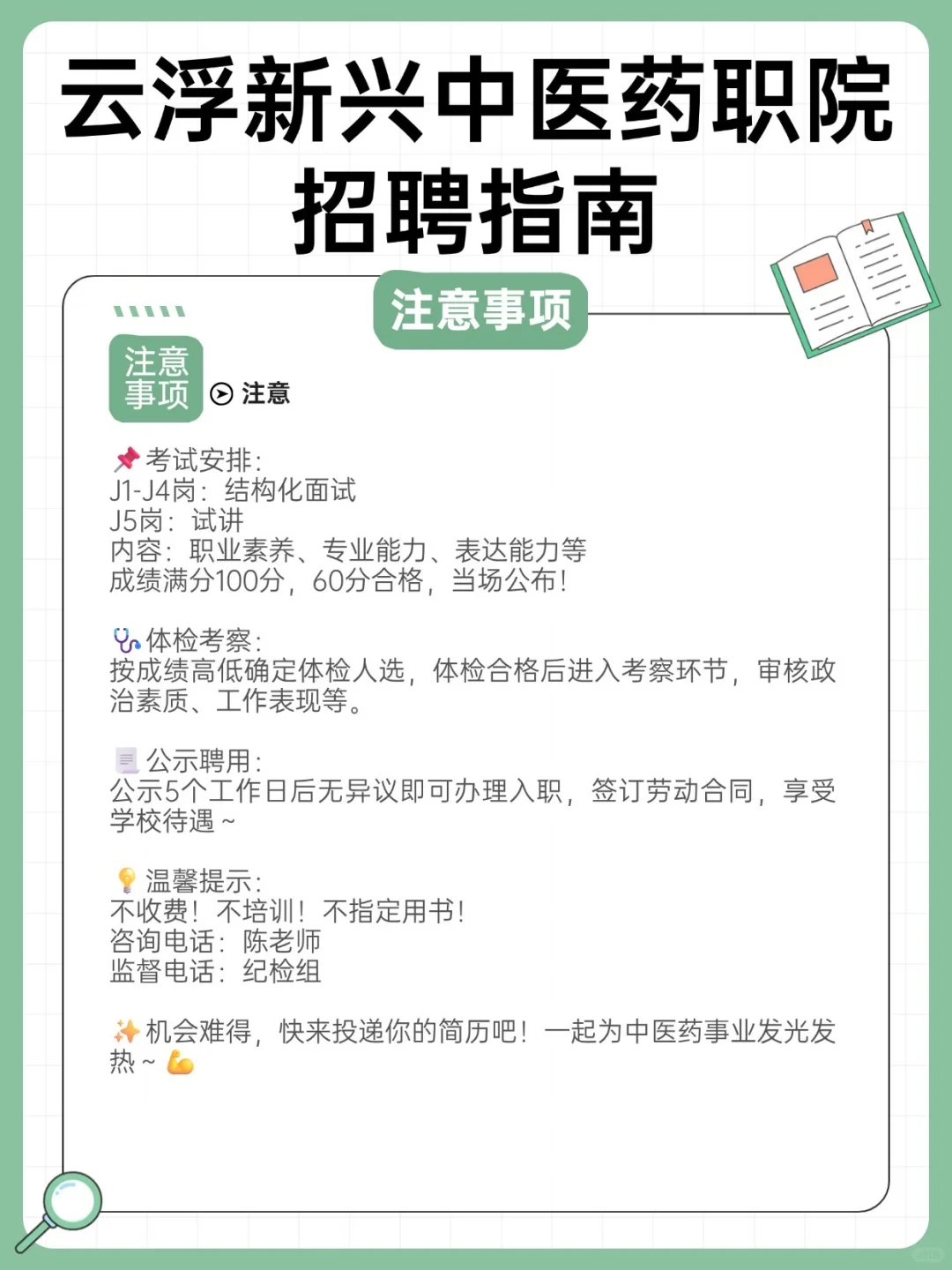 📣【云浮中医药职院招聘｜5大岗位全公开】📣